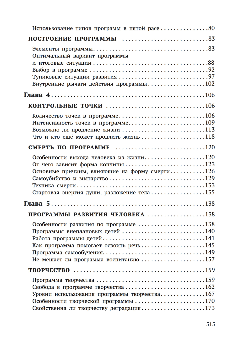Рок, судьба, или роль программ в развитии