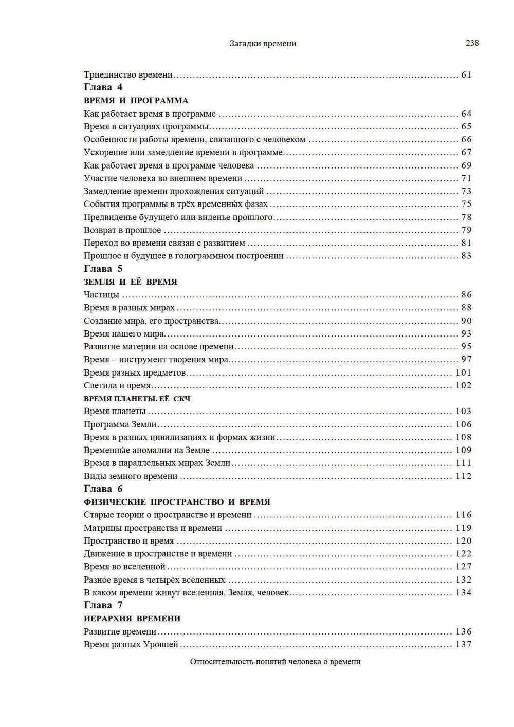 Загадки времени