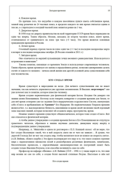 Загадки времени