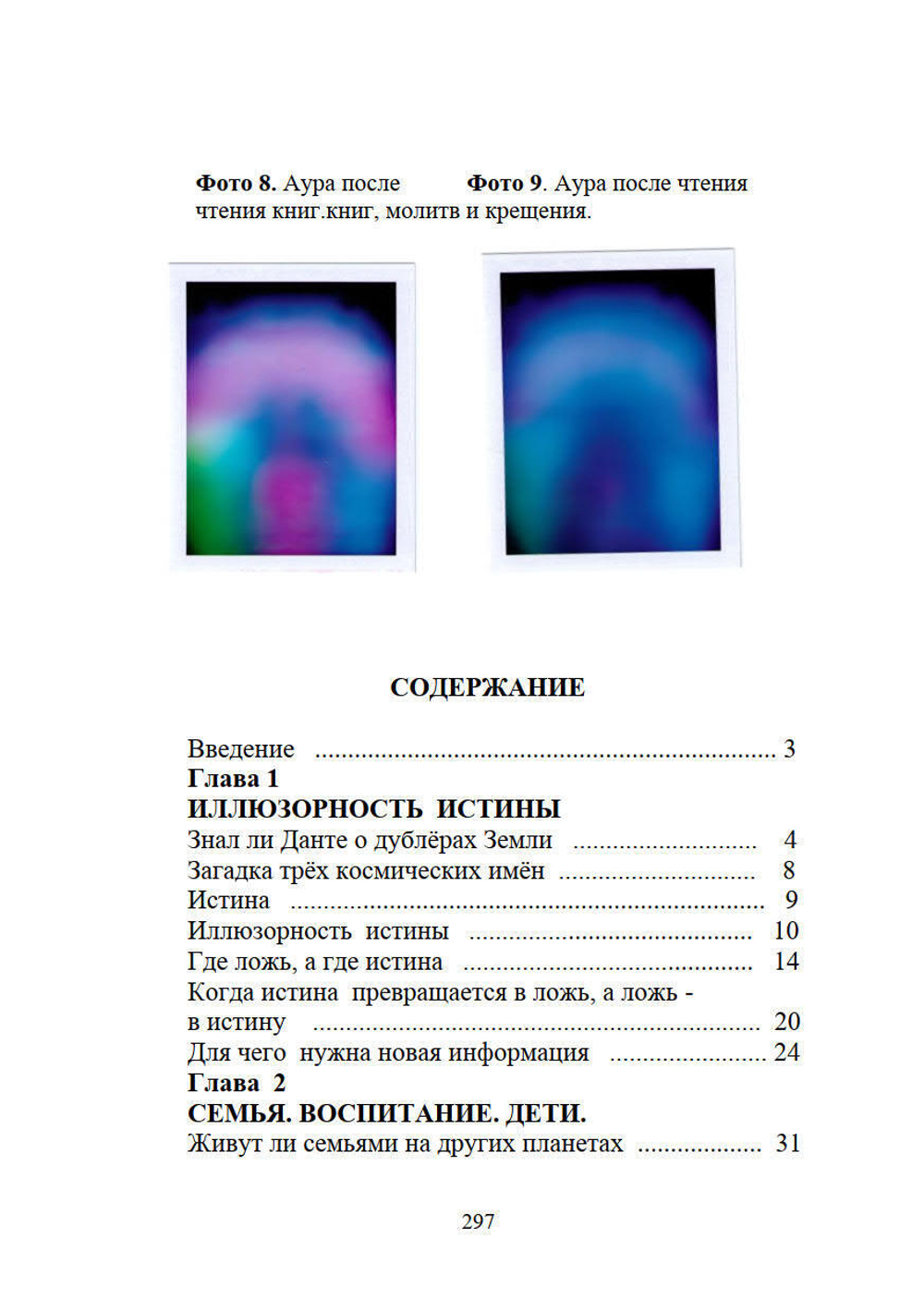 Иллюзорность истины