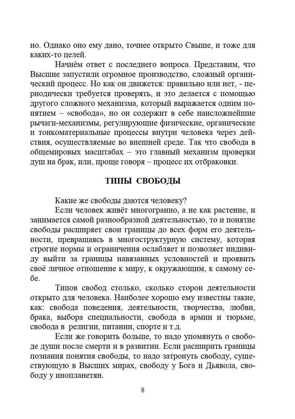 Свобода и неизбежность