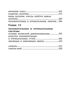 Энергоструктура человека и материи