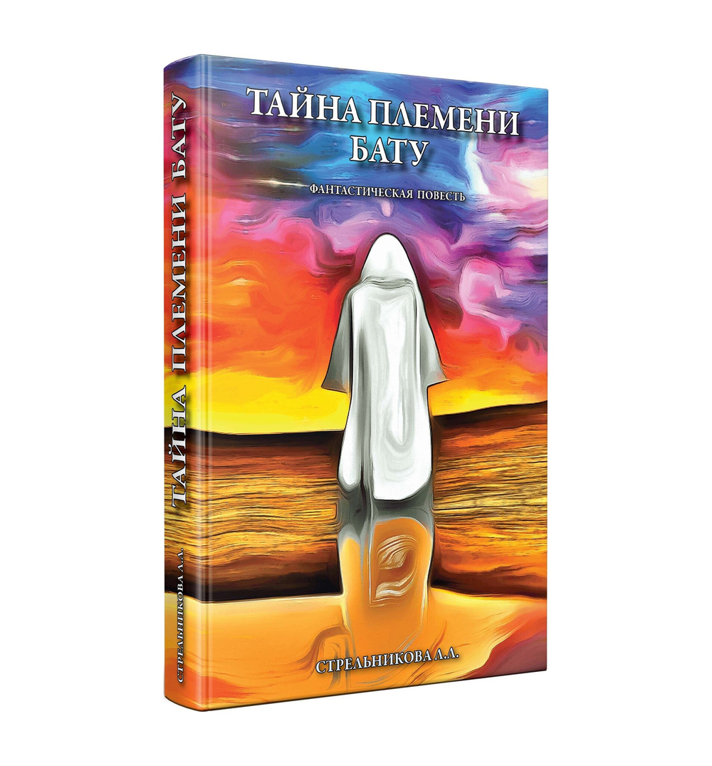 Тайна племени Бату