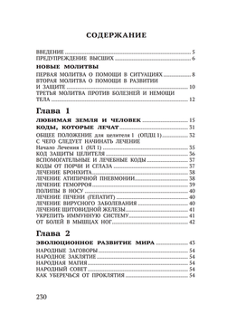 Лечение кодами-6