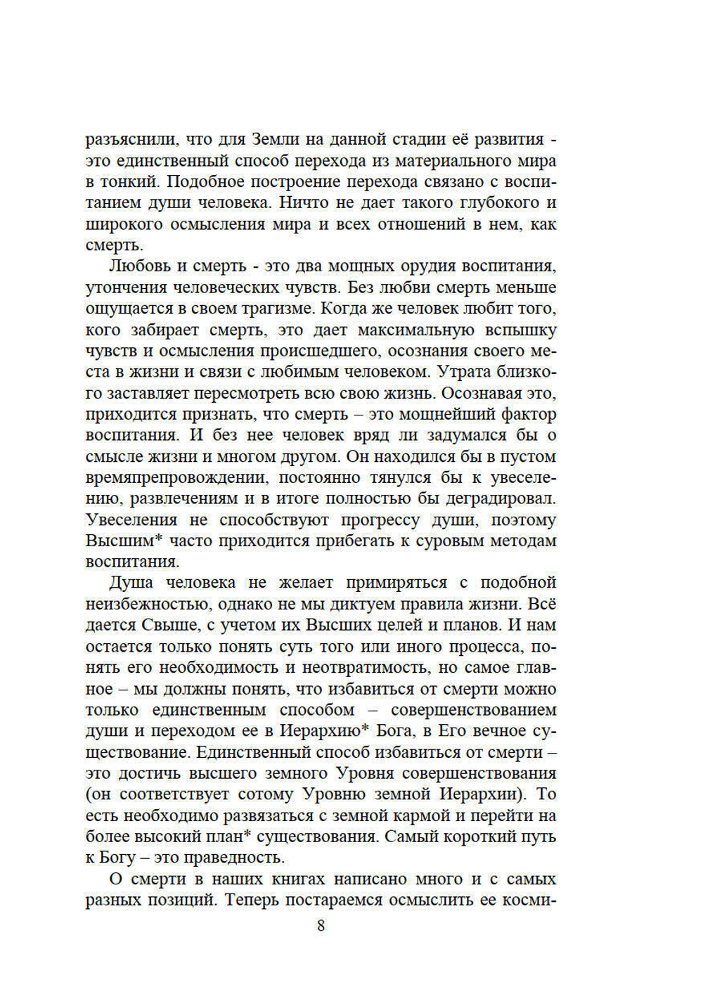 Философия вечности