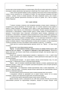 Загадки времени