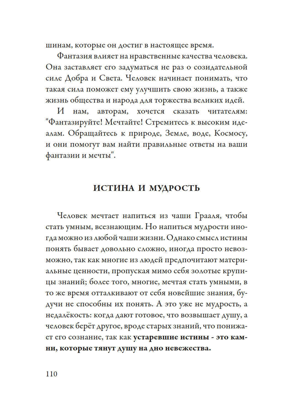 Лечение кодами-2