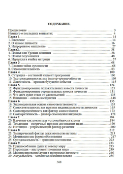 Личность и Вечность