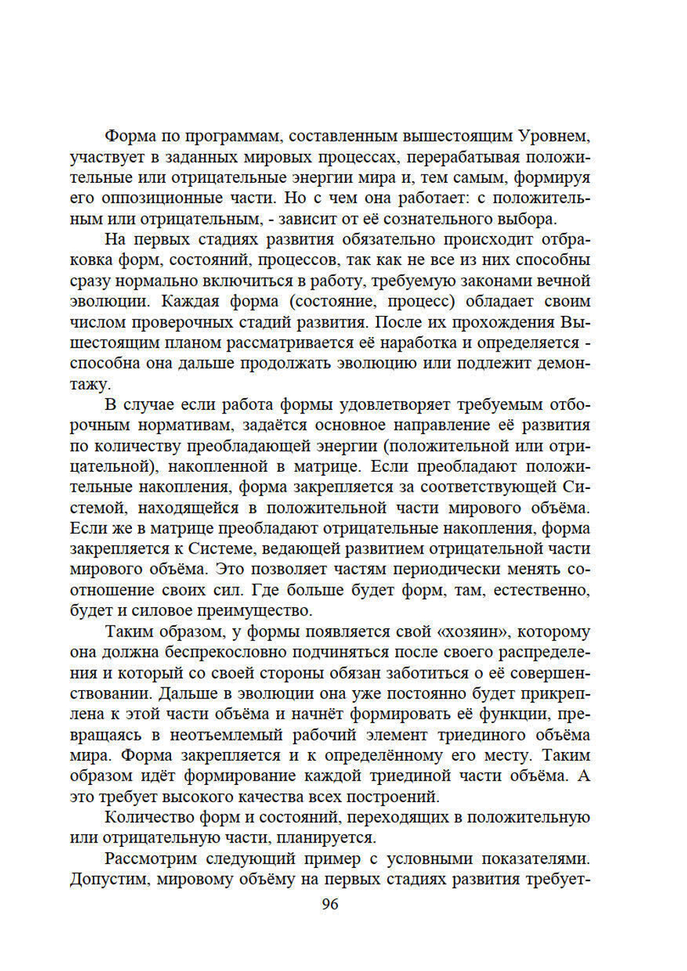 Новая модель Мироздания