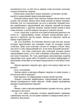 Высший разум открывает тайны