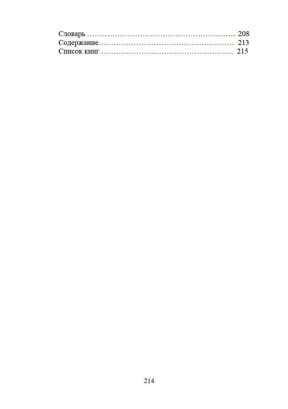 Жемчужины Высших истин