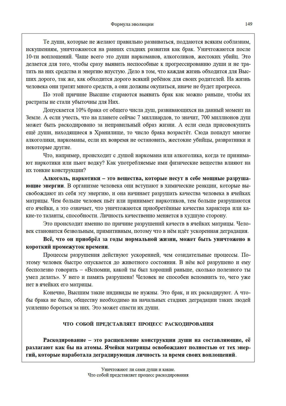 Формула эволюции