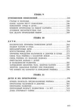 Любовь. Семья. Дети.
