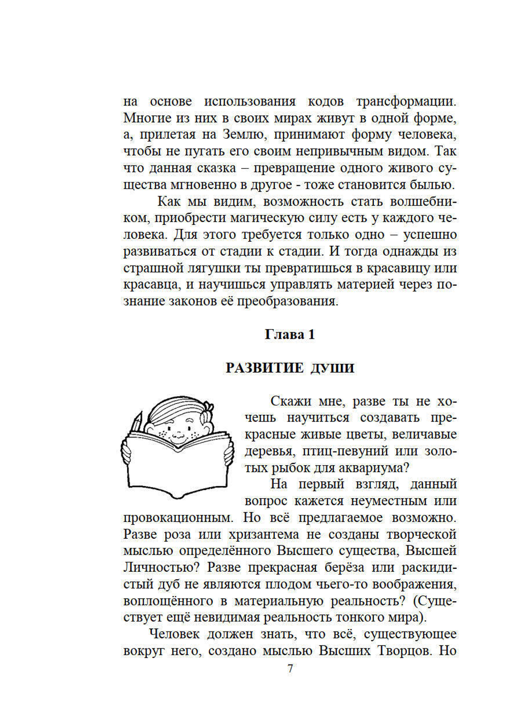 Феномен души или как достичь совершенства