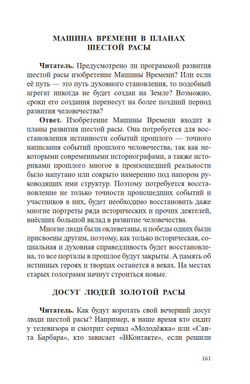 Путь в Золотую расу