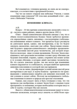 Откровения Космоса