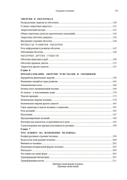 Создание человека