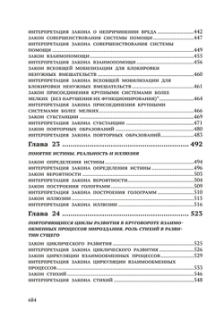 Законы Мироздания или основы существования Божественной Иерархии. Т.1 и Т.2