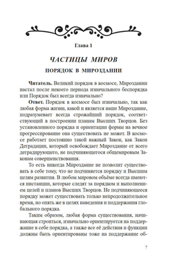 Открытия без телескопа