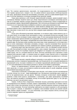 Становление души, или Парадоксальная философия Часть 1 и 2