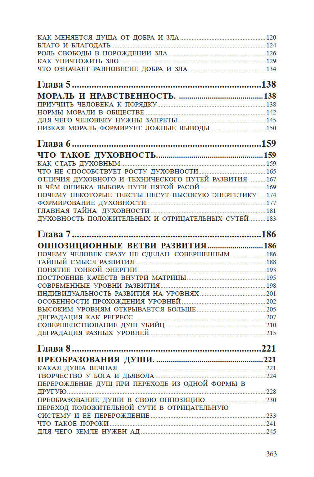 Цель развития человека