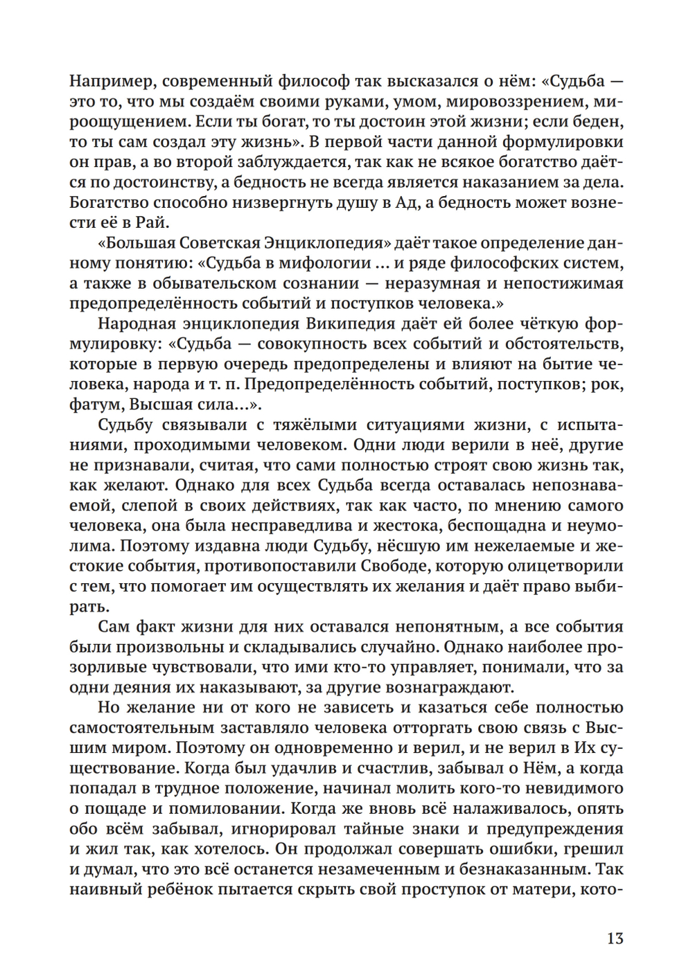 Рок, судьба, или роль программ в развитии