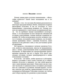 Философия вечности