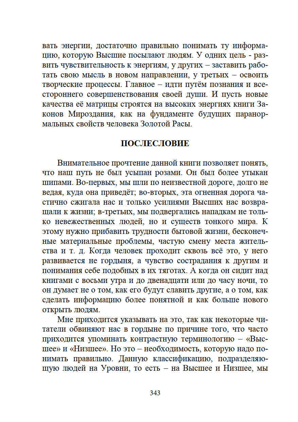 Огонь Прометея или мистика в нашей жизни