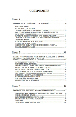 Энергетические секреты прочного брака