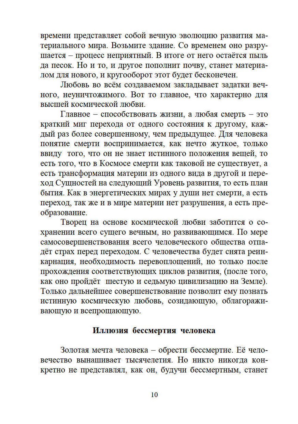 Жемчужины Высших истин