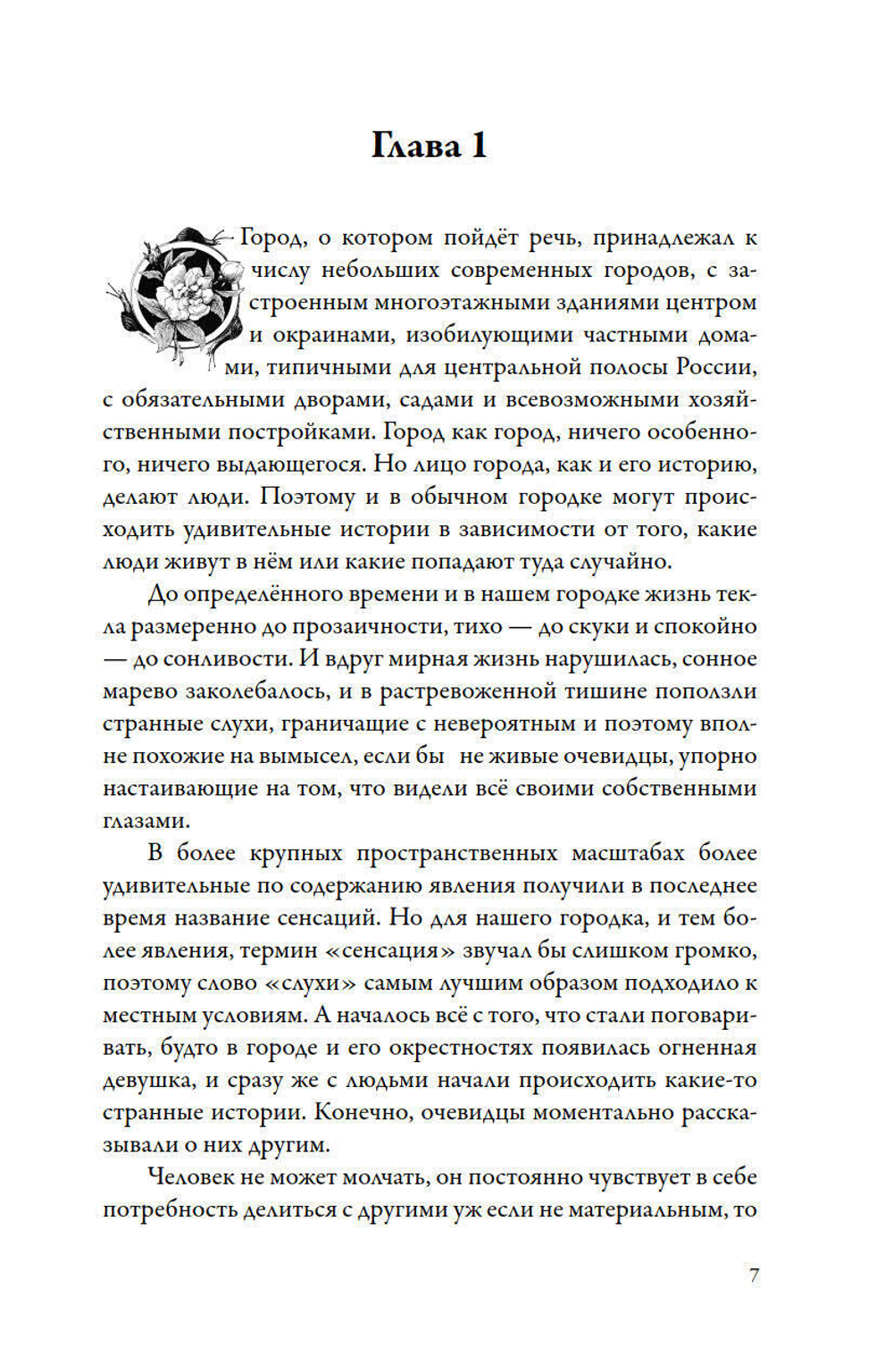 Тайна племени Бату