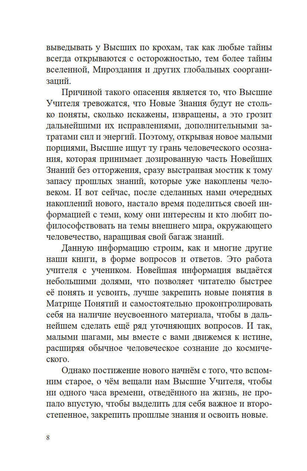 Открытия без телескопа