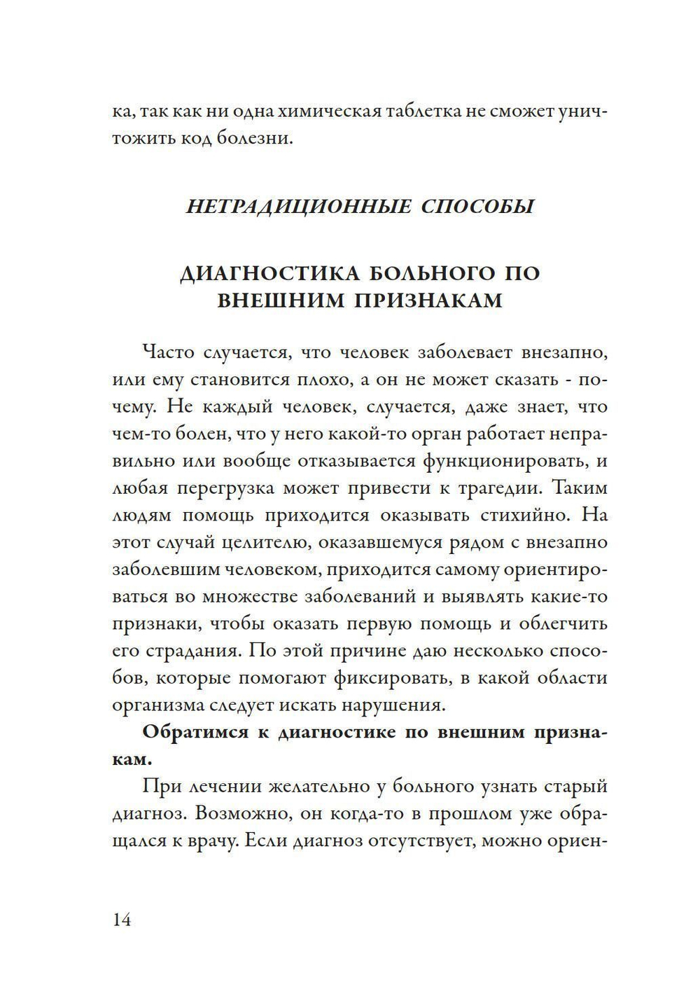 Лечение кодами-3