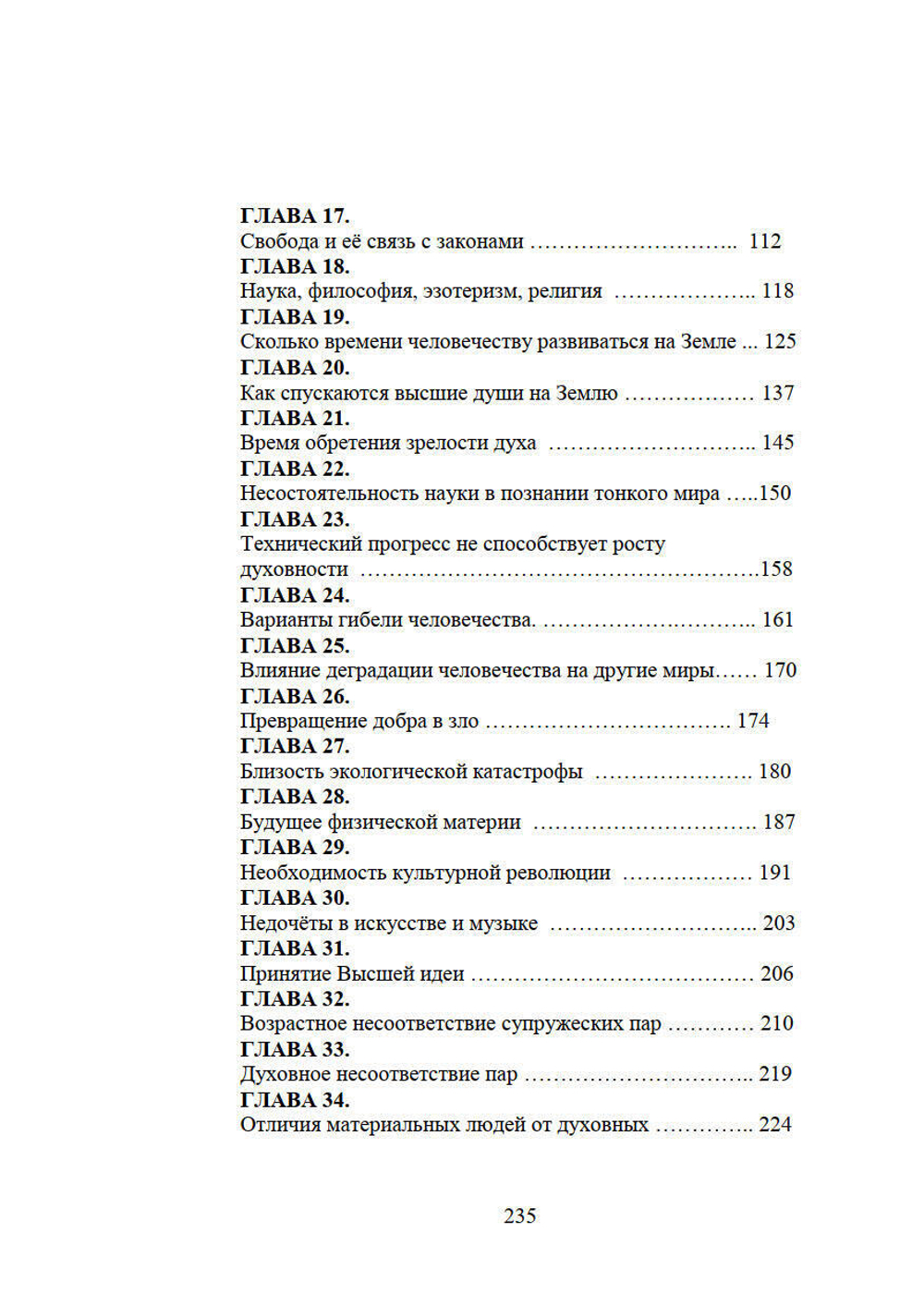 Жизнь в чужом теле