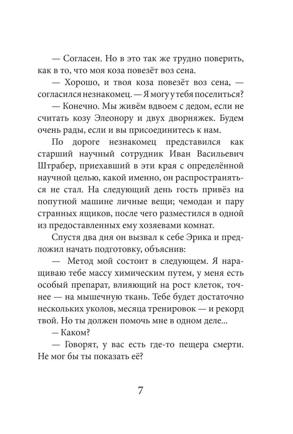 Мальчик из саркофага