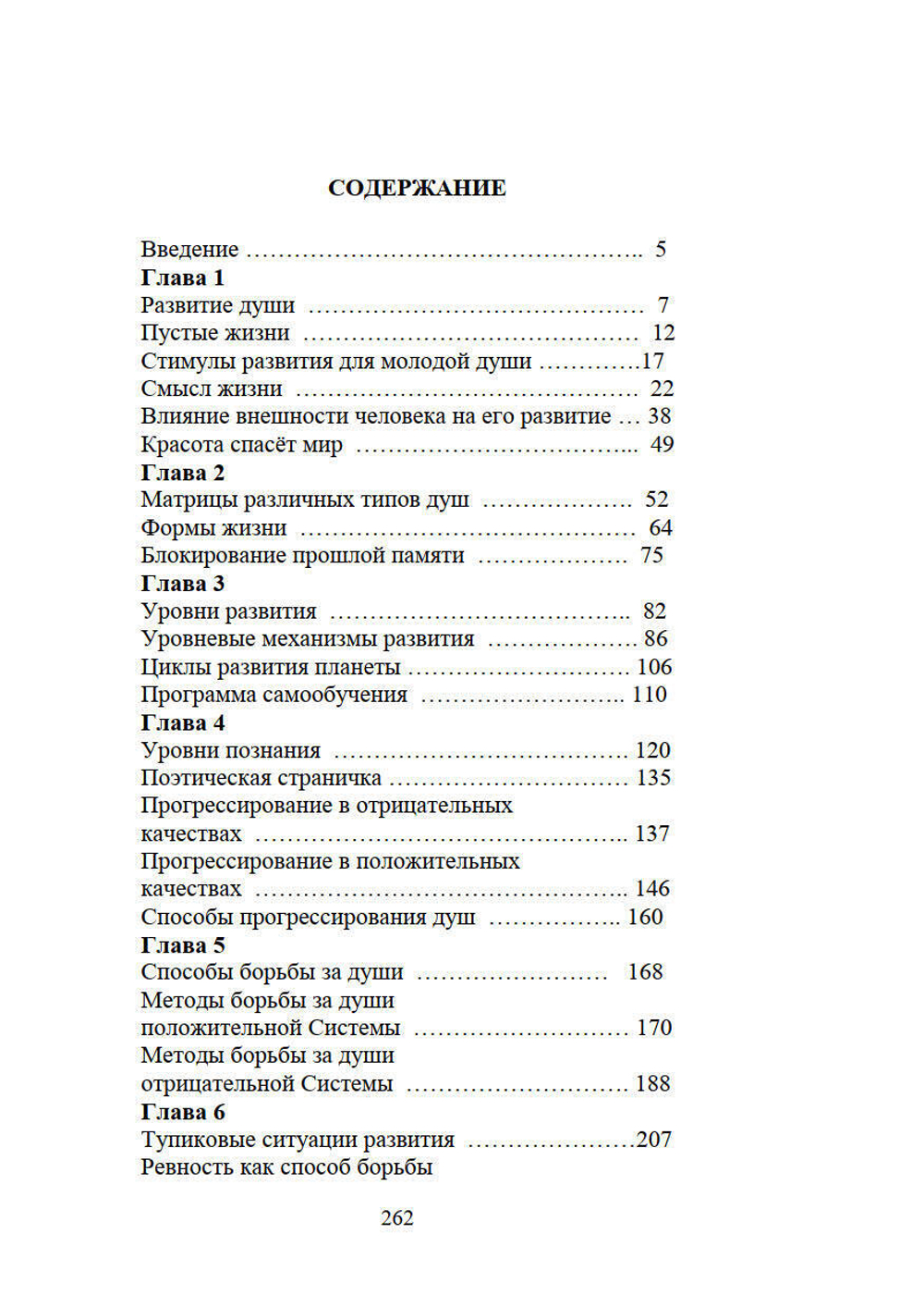 Феномен души или как достичь совершенства