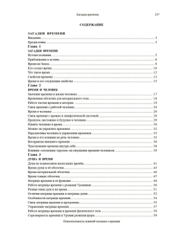 Загадки времени