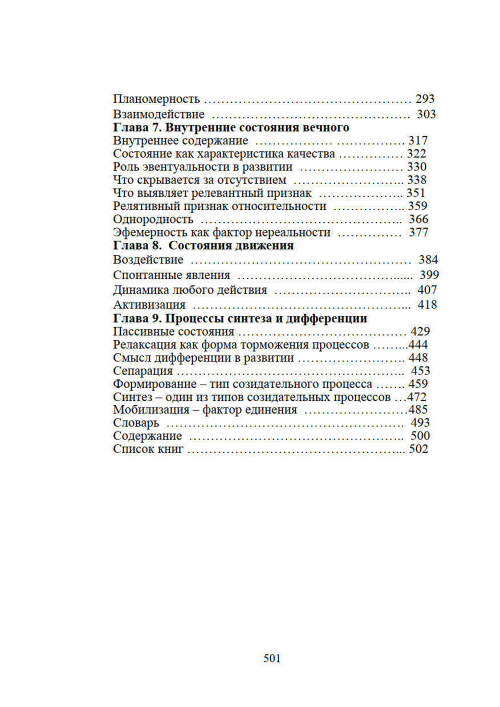 Философия вечности