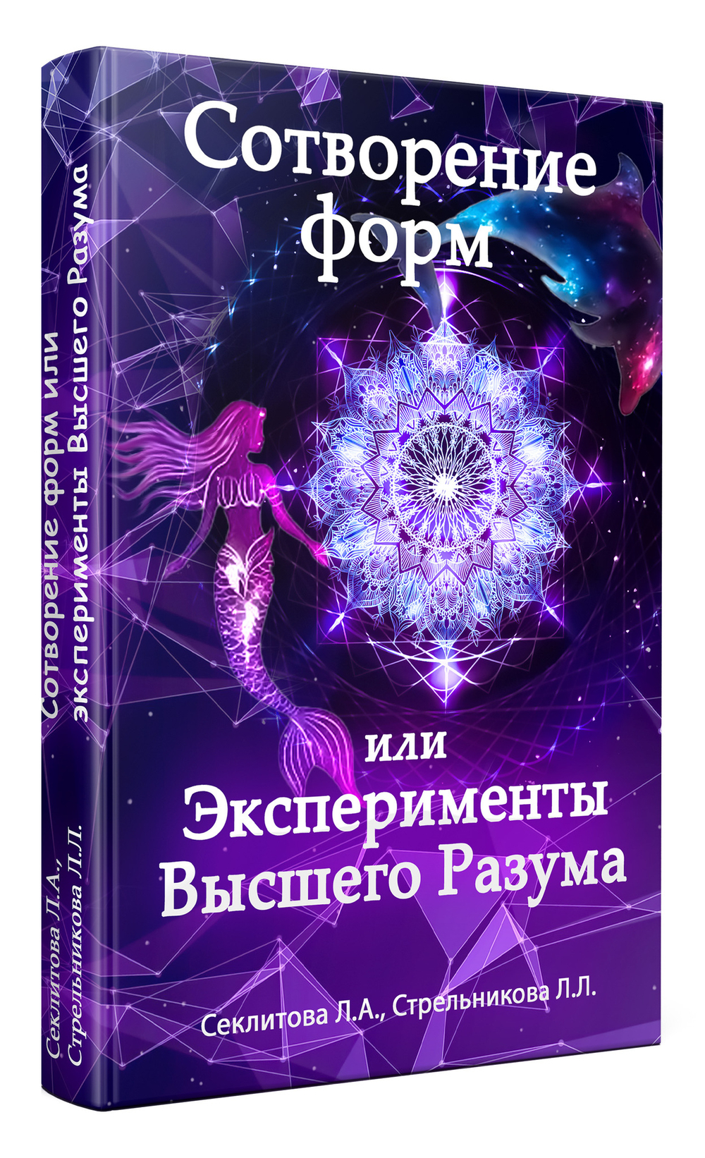 Сотворение форм или эксперименты Высшего Разума