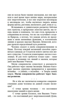 Феномен души или как достичь совершенства