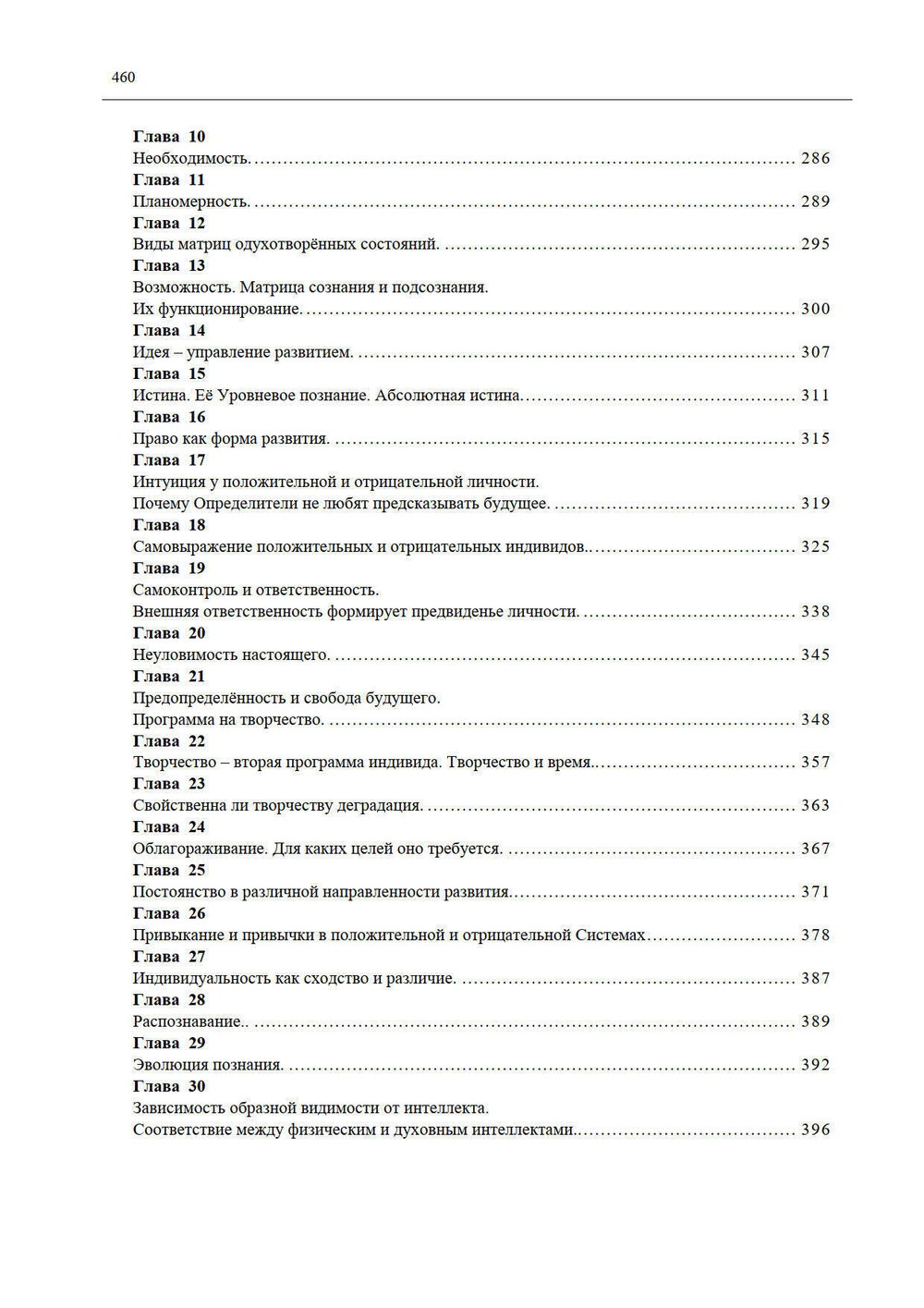 Становление души, или Парадоксальная философия Часть 1 и 2