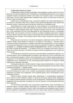 Создание души Часть 1 и 2