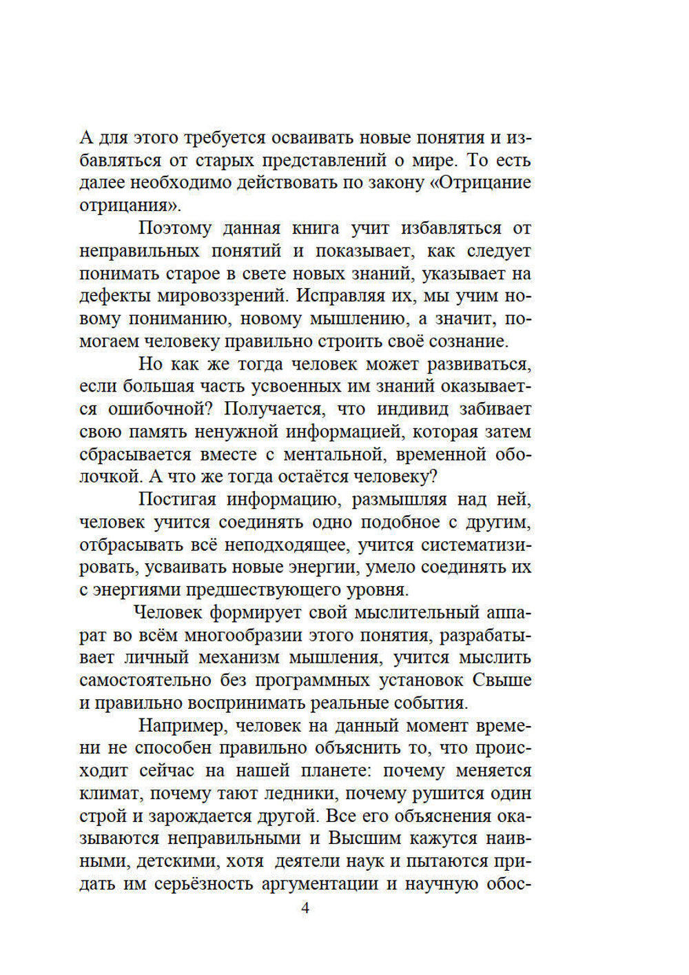 Великий переход или варианты апокалипсиса