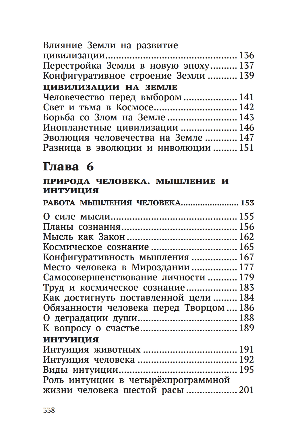 Беседы о неизвестном. Контакты с Высшим Космическим Разумом