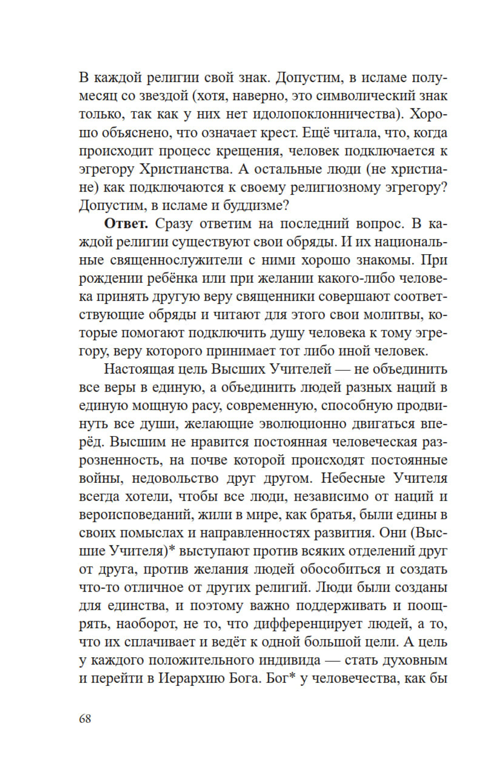 Путь в Золотую расу