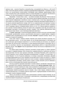 Развитие мышления