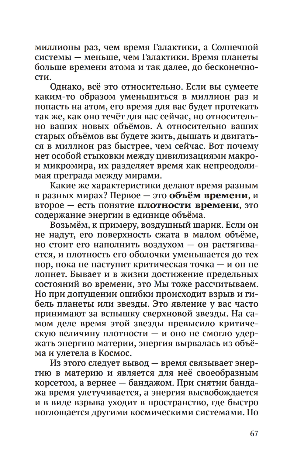 Беседы о неизвестном. Контакты с Высшим Космическим Разумом