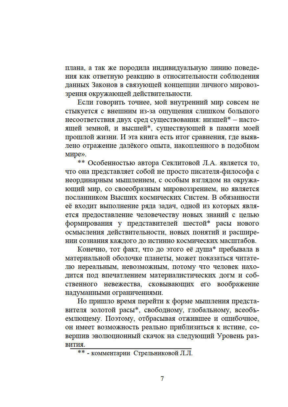 Жизнь в чужом теле