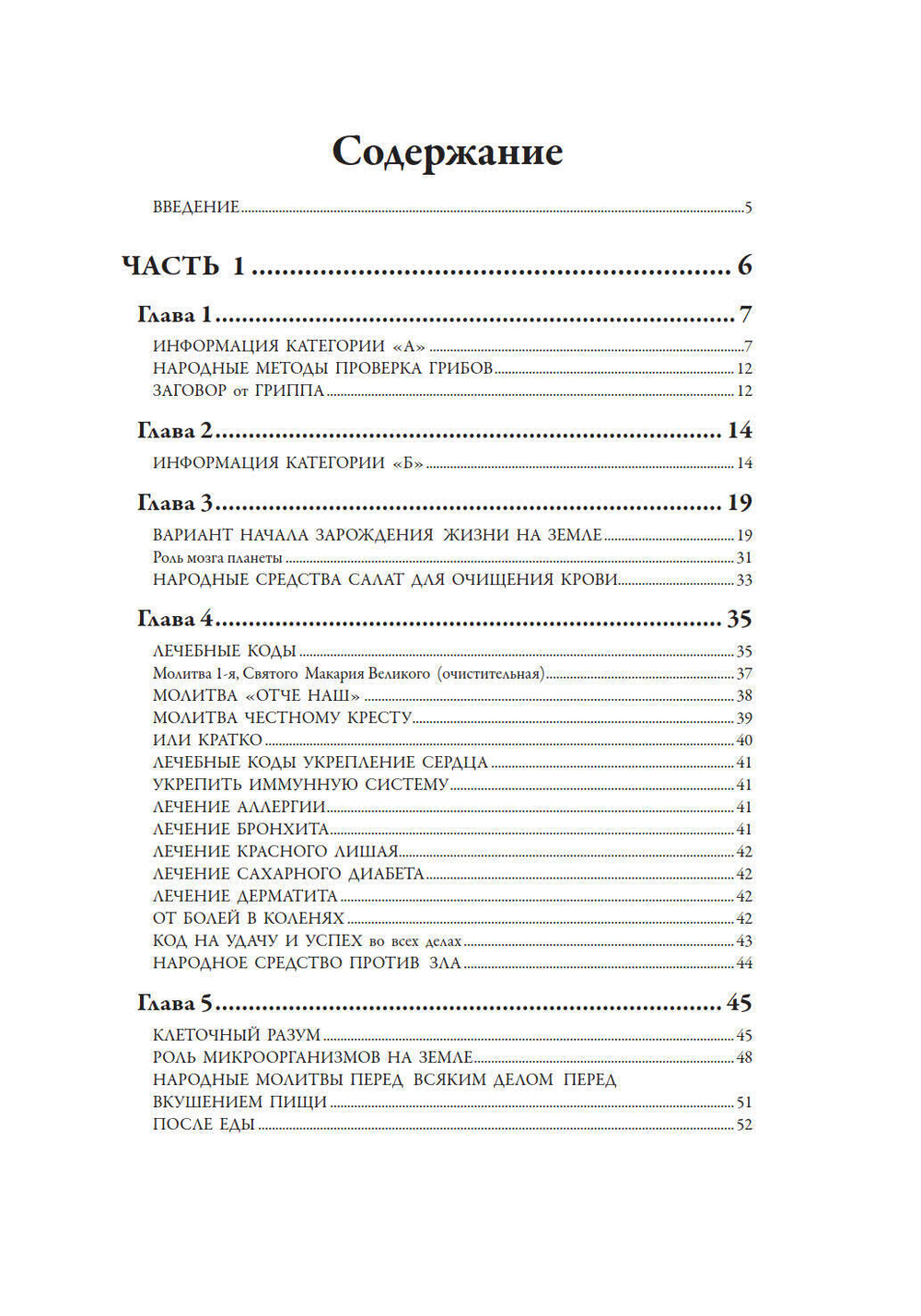 Лечение кодами-5