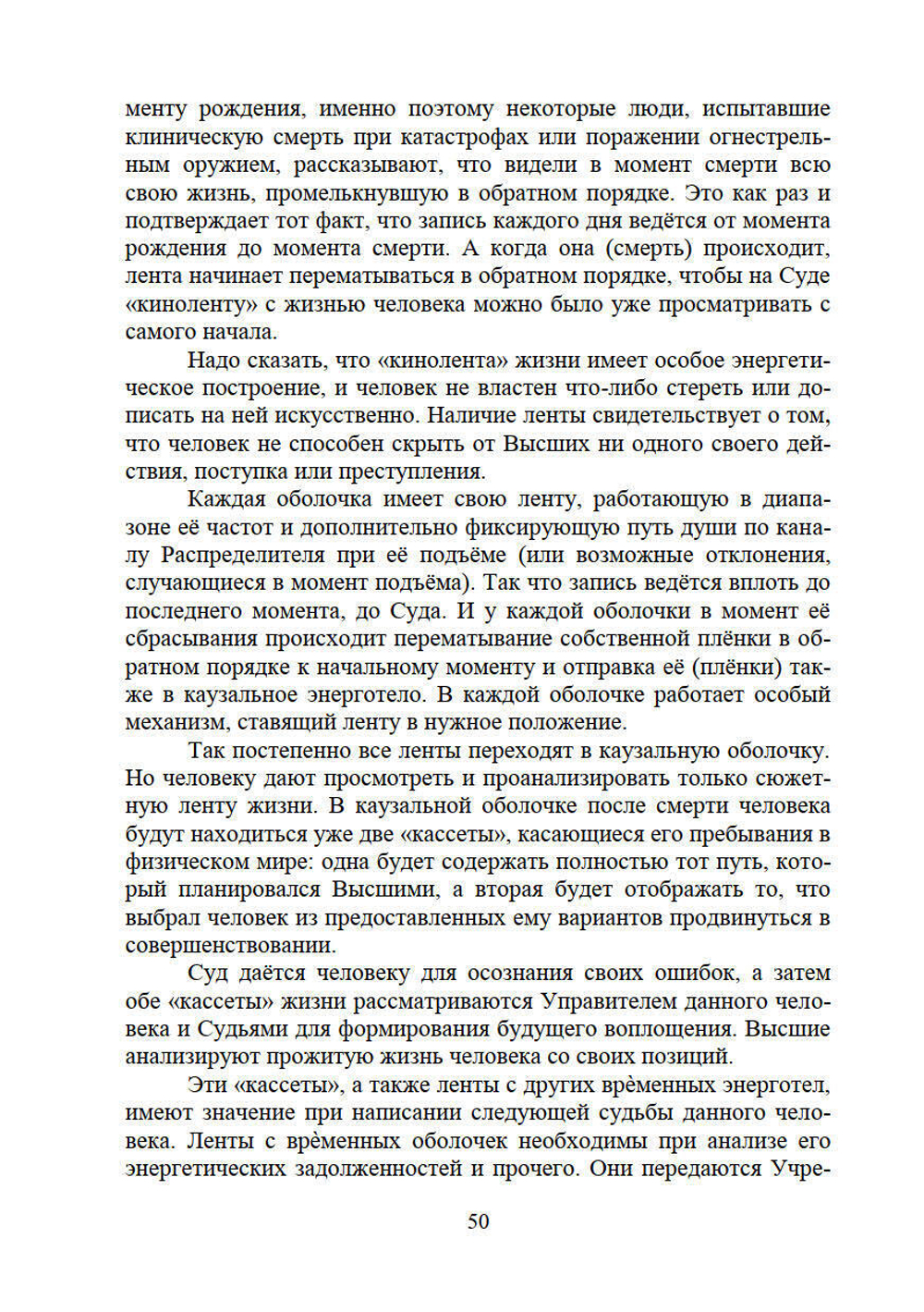 Перст Судьбы